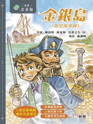 cover image of 金銀島（附思維導圖）